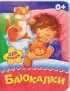 Комплект «Первые книжки для крохи»: «Утешалочки» + «Баюкалки» + «Купалочки» + «Игралочки» + «Кормилочки» + «Будилочки»