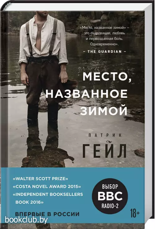 Место, названное зимой