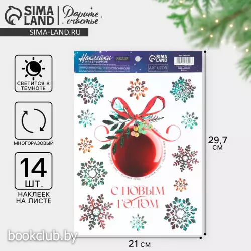 Интерьерная наклейка со светящимся слоем «Ярких моментов», 21 х 29,7 х 0,1 см