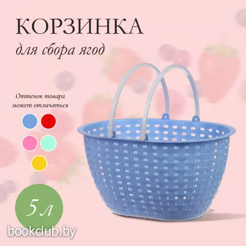 Емкость для сбора урожая «Лукошко», цвет МИКС