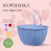 Емкость для сбора урожая «Лукошко», цвет МИКС