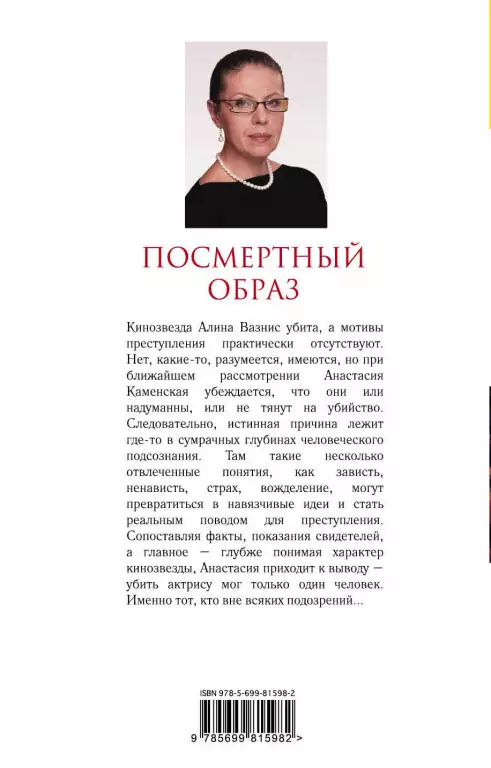 Посмертный образ Посмертный образ
