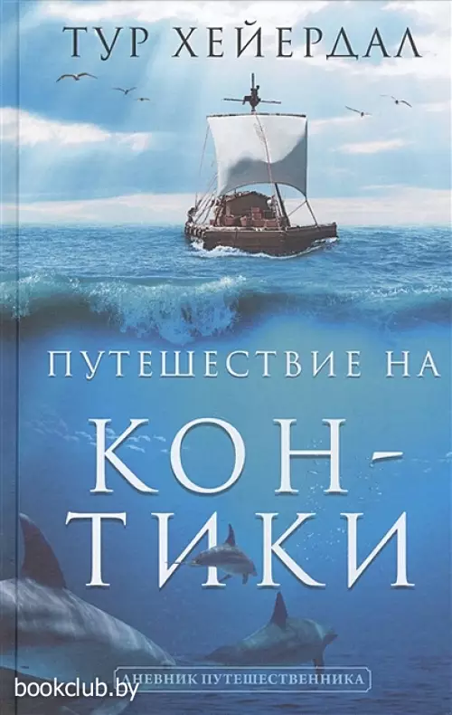 Путешествие на 