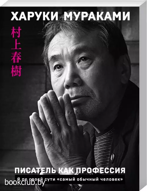 Писатель как профессия