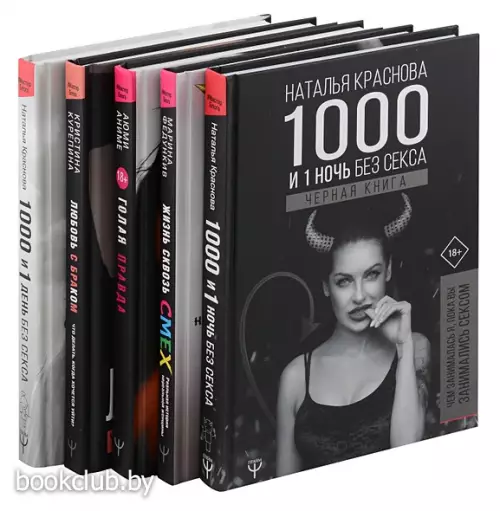 Подарочный комплект для прекрасных женщин, которые мечтают о счастье. Комплект из 5 книг