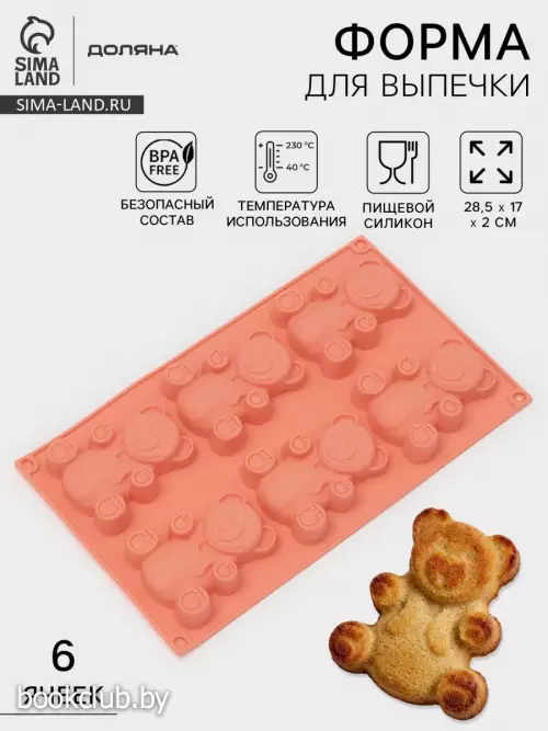 Форма для выпечки Доляна «Животные. Мишка», силикон, 28.5×17 см, 6 ячеек (8.5×7 см), Pantone 1625 C