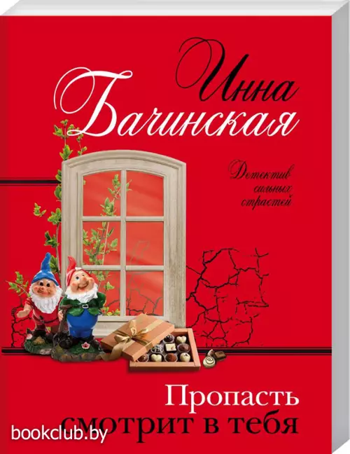 Пропасть смотрит в тебя (обложка, 320с.)  Пропасть смотрит в тебя (обложка, 320с.)