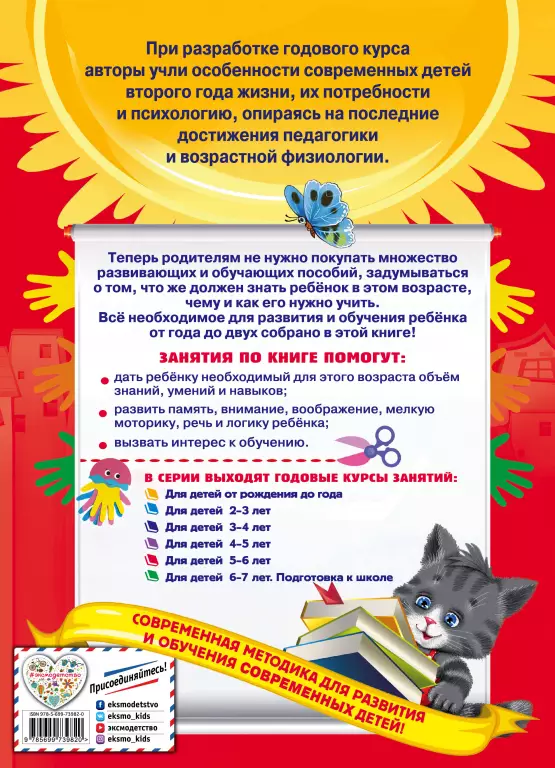 Годовой курс занятий: для детей 1-2 лет Годовой курс занятий: для детей 1-2 лет