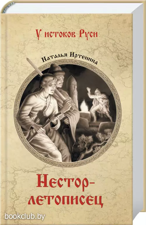 Нестор-летописец