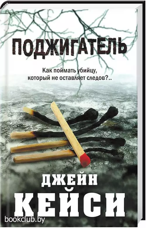 Поджигатель