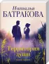 Комплект: Территория души + Территория души. Книга вторая. Твое дыхание за спиной