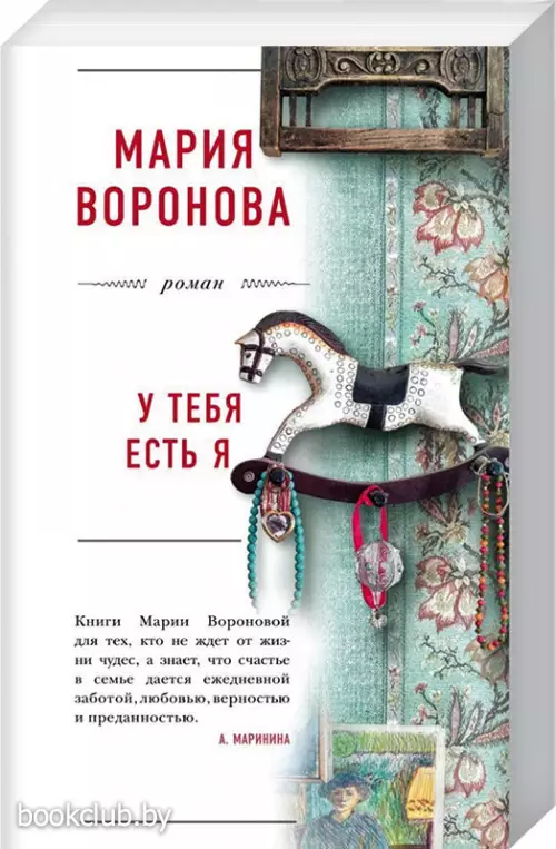 У тебя есть я (м) У тебя есть я (м)