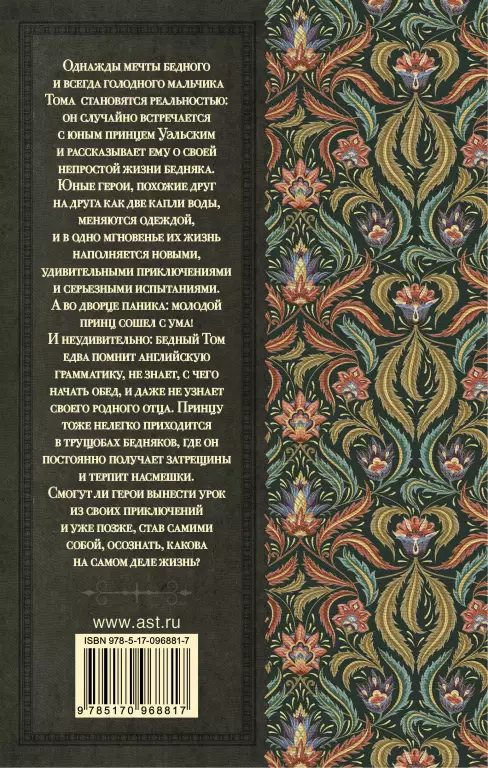 Принц и нищий (320с.) Принц и нищий (320с.)