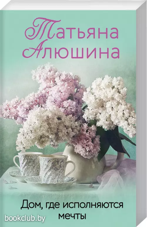 Дом, где исполняются мечты (2022)