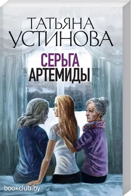 Серьга Артемиды (Остросюжетный семейный роман)