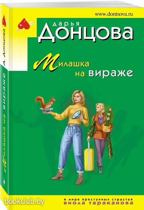 Милашка на вираже (м)