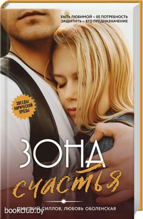 Зона счастья