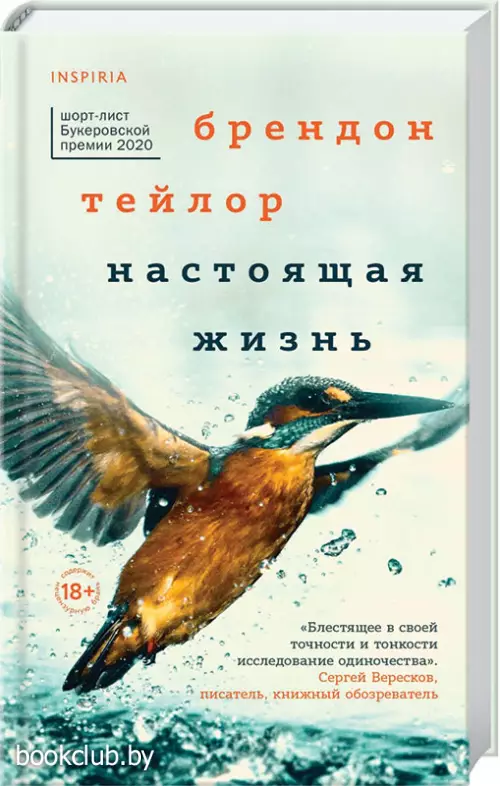  Настоящая жизнь (320с.)