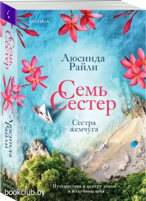 Семь сестер. Сестра жемчуга (м)