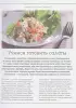 Учимся готовить салаты (нов. оформл)