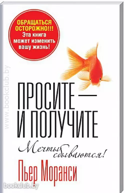 Просите - и получите. Мечты сбываются