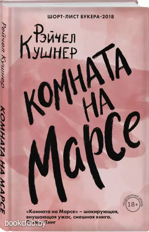 Комната на Марсе