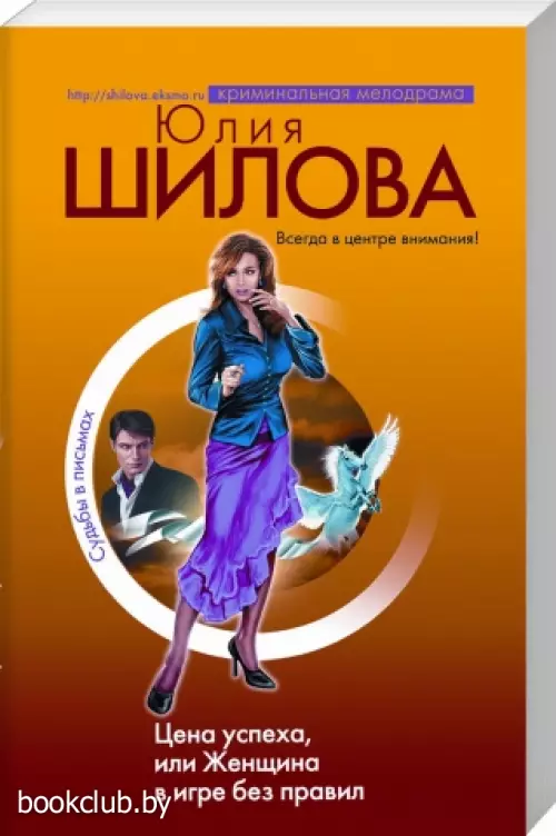 Цена успеха, или Женщина в игре без правил