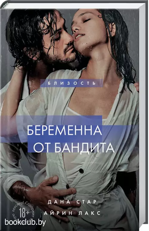 Беременна от бандита. Книга 1 Беременна от бандита. Книга 1