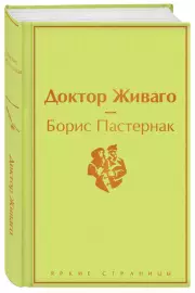 Доктор Живаго (2021), Борис Пастернак