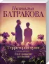 Комплект: Территория души + Территория души. Книга вторая. Твое дыхание за спиной
