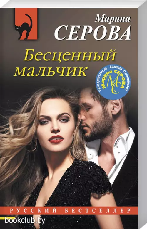 Бесценный мальчик Бесценный мальчик