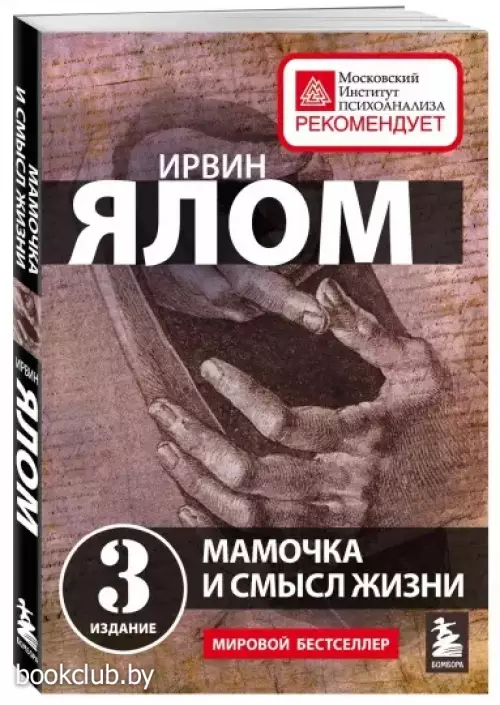 Мамочка и смысл жизни (м)