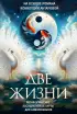 Две жизни. Метафорические ассоциативные карты для самопознания (70 карт)