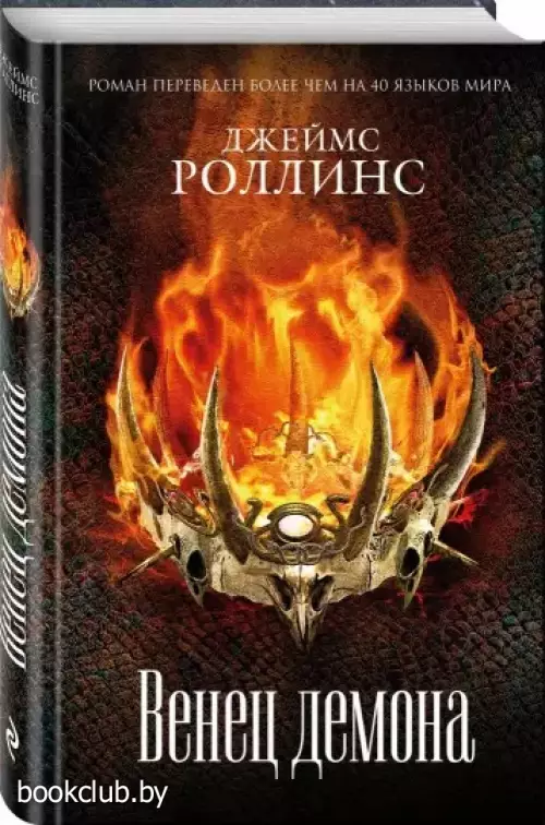 Венец демона (тв)