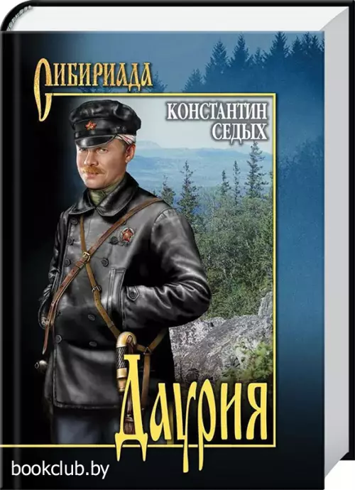 Даурия (Вече)