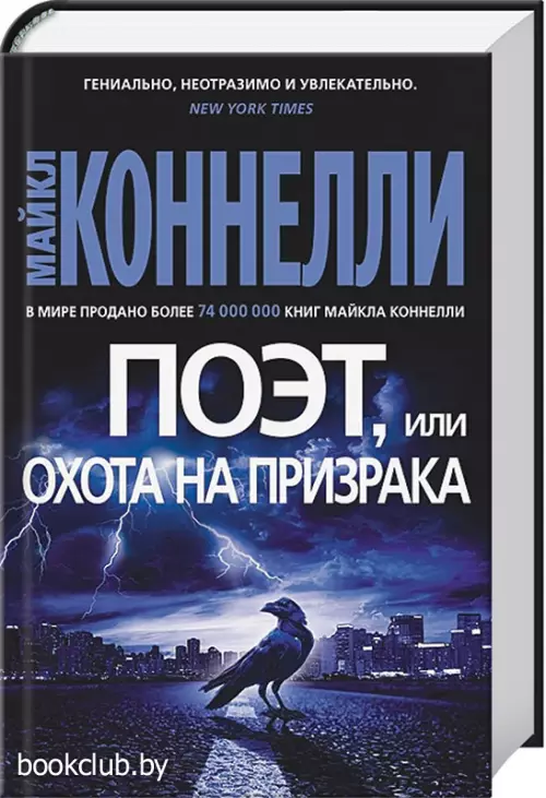 Поэт, или Охота на призрака (тв) Поэт, или Охота на призрака (тв)