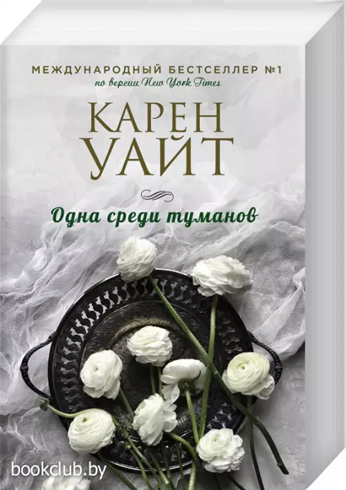 Одна среди туманов (м) Одна среди туманов (м)