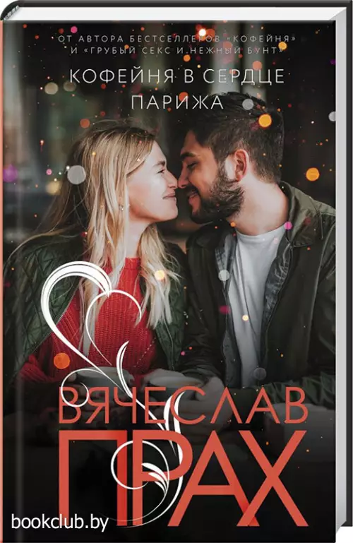 Кофейня в сердце Парижа (тв)