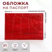 Обложка для паспорта, цвет красный с тиснением