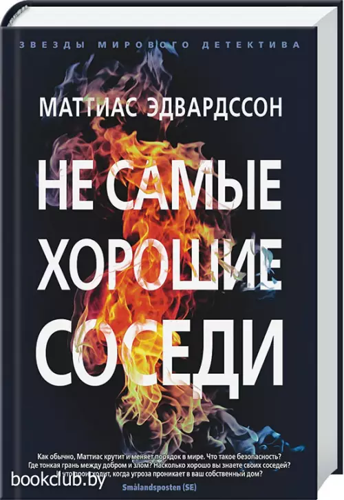 Не самые хорошие соседи