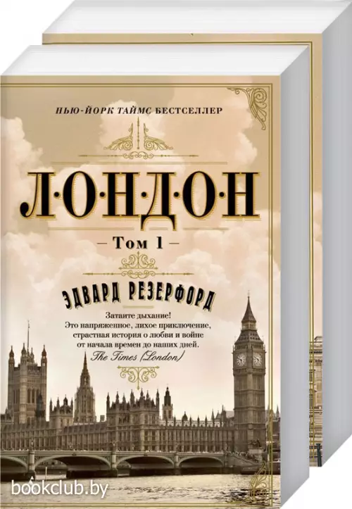 Комплект: Лондон (в 2-х томах)