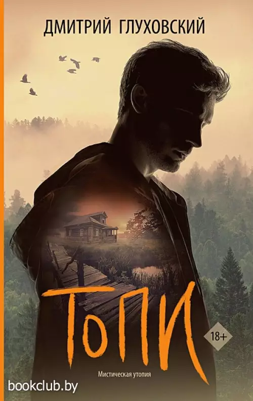 Топи (Кино-книга)