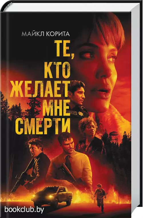 Те, кто желает мне смерти