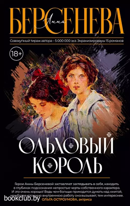 Ольховый король