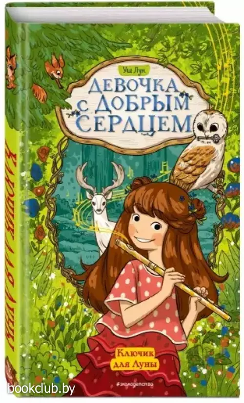 Ключик для Луны