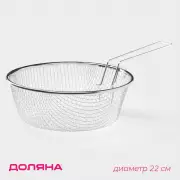 Фритюрница Доляна, d=22 см, со съемной ручкой, серебристая