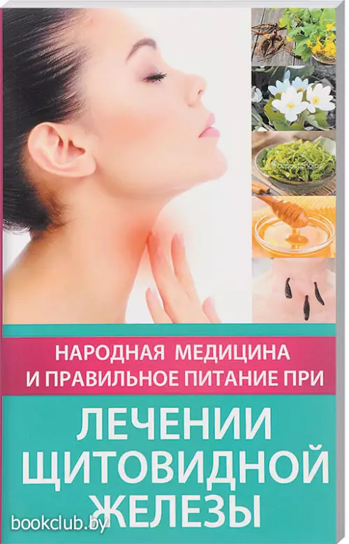 Народная медицина и правильное питание при лечении щитовидной железы