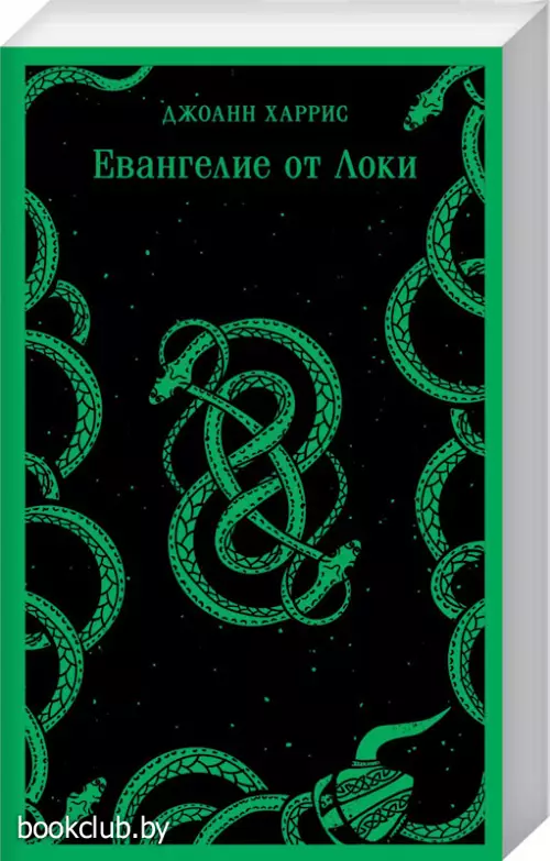 Евангелие от Локи