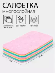 Салфетка многослойная для уборки из микрофибры MicroPVA, 12×7 см, 12 слоев