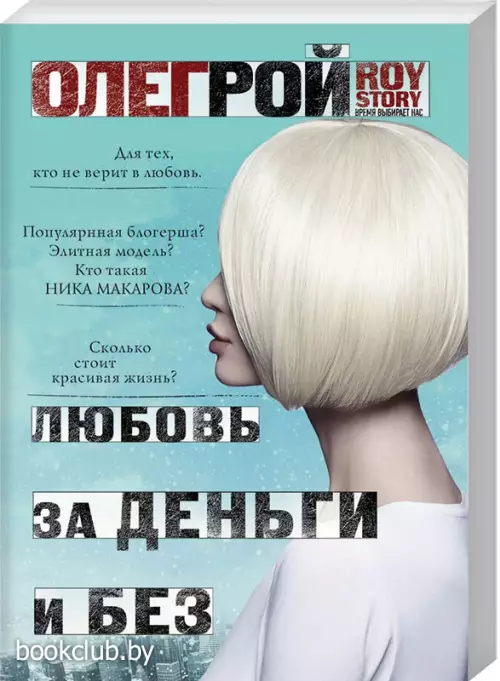 Любовь за деньги и без